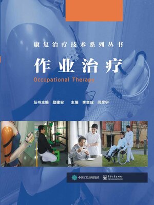 cover image of 作业治疗